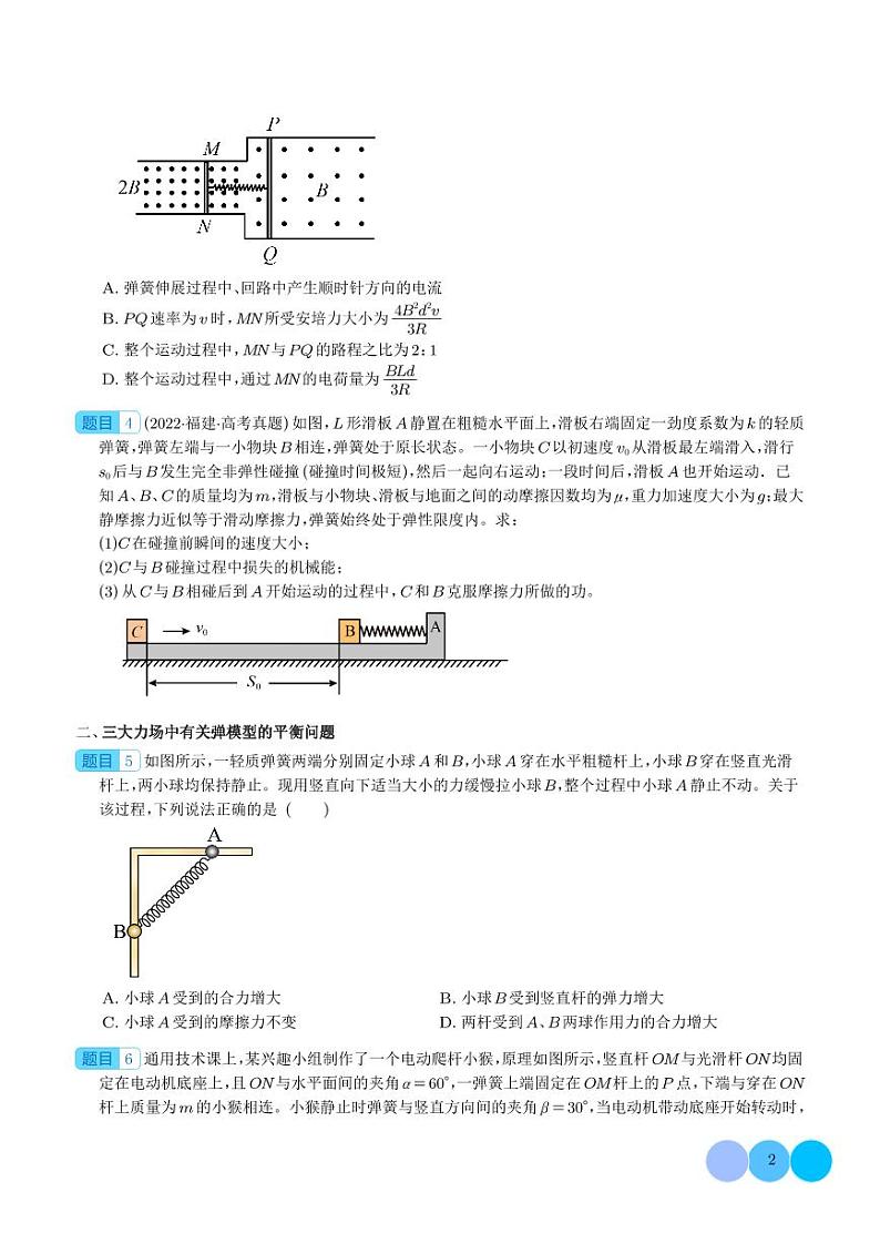 弹簧模型(学生版)第2页