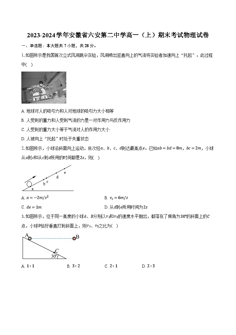 2023-2024学年安徽省六安第二中学高一(上)期末考试物理试卷(含解析)01