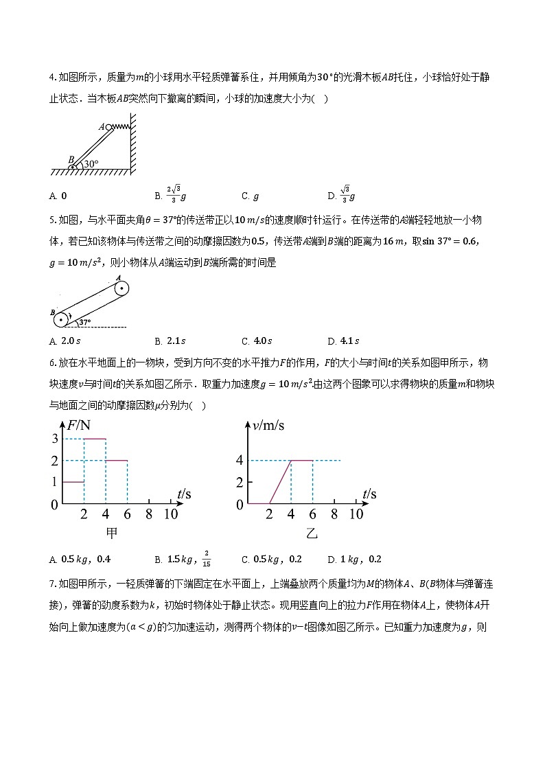 2023-2024学年安徽省六安第二中学高一(上)期末考试物理试卷(含解析)02