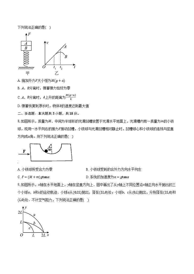 2023-2024学年安徽省六安第二中学高一(上)期末考试物理试卷(含解析)03