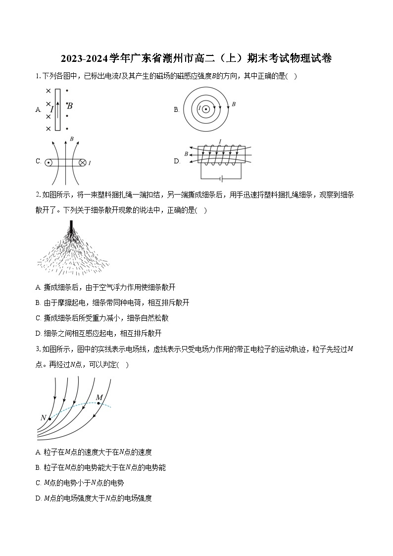 2023-2024学年广东省潮州市高二（上）期末考试物理试卷（含解析）01