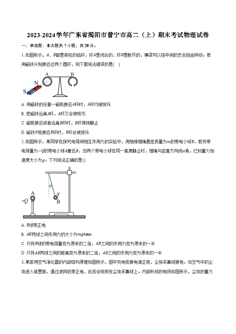 2023-2024学年广东省揭阳市普宁市高二（上）期末考试物理试卷（含解析）01