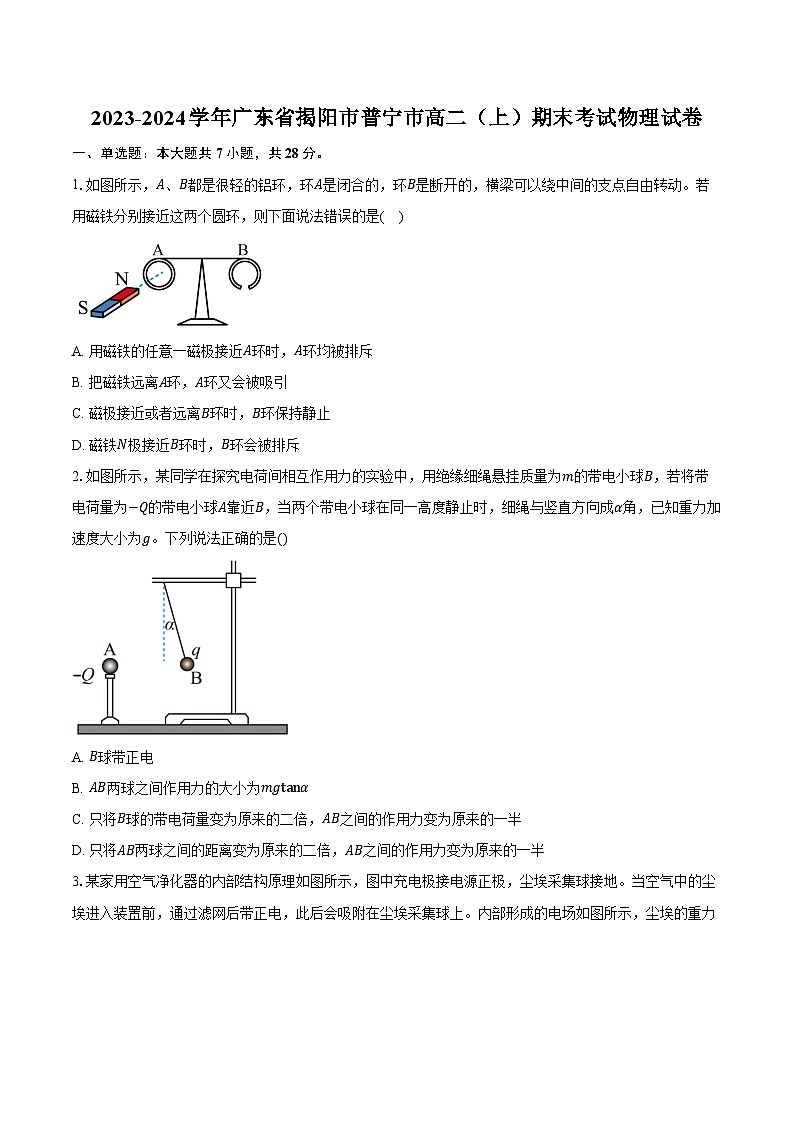 2023-2024学年广东省揭阳市普宁市高二(上)期末考试物理试卷(含解析)第1页