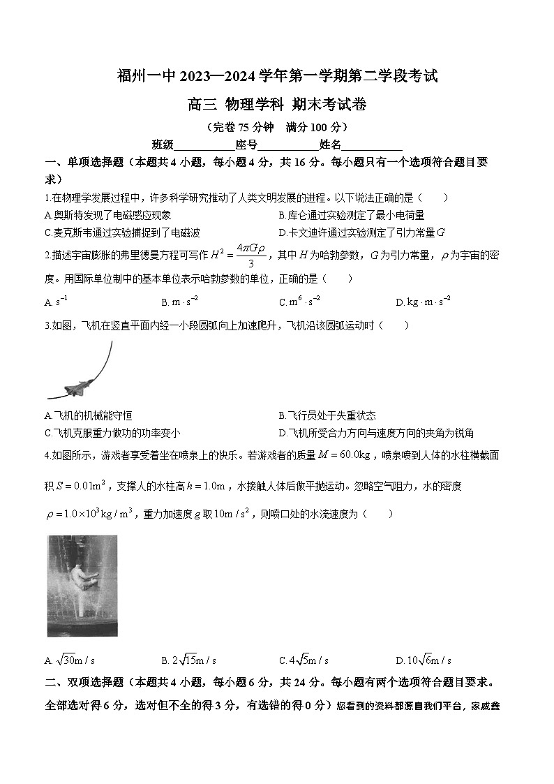 85,福建省福州第一中学2023-2024学年高三上学期期末考试物理试题()01