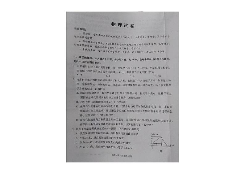 贵州省贵阳市2023_2024学年高三物理上学期高考适应性月考试卷pdf无答案第1页