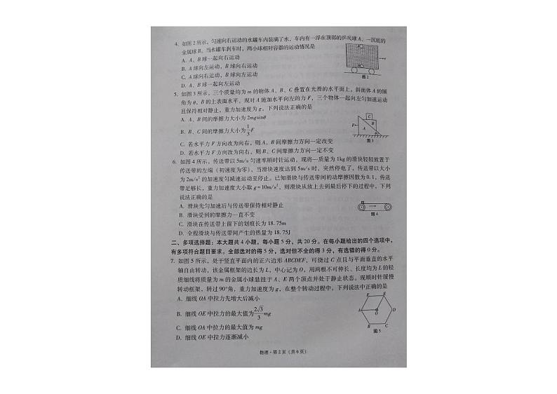 贵州省贵阳市2023_2024学年高三物理上学期高考适应性月考试卷pdf无答案第2页