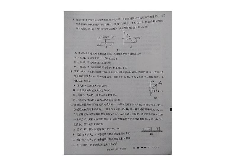 贵州省贵阳市2023_2024学年高三物理上学期高考适应性月考试卷pdf无答案第3页