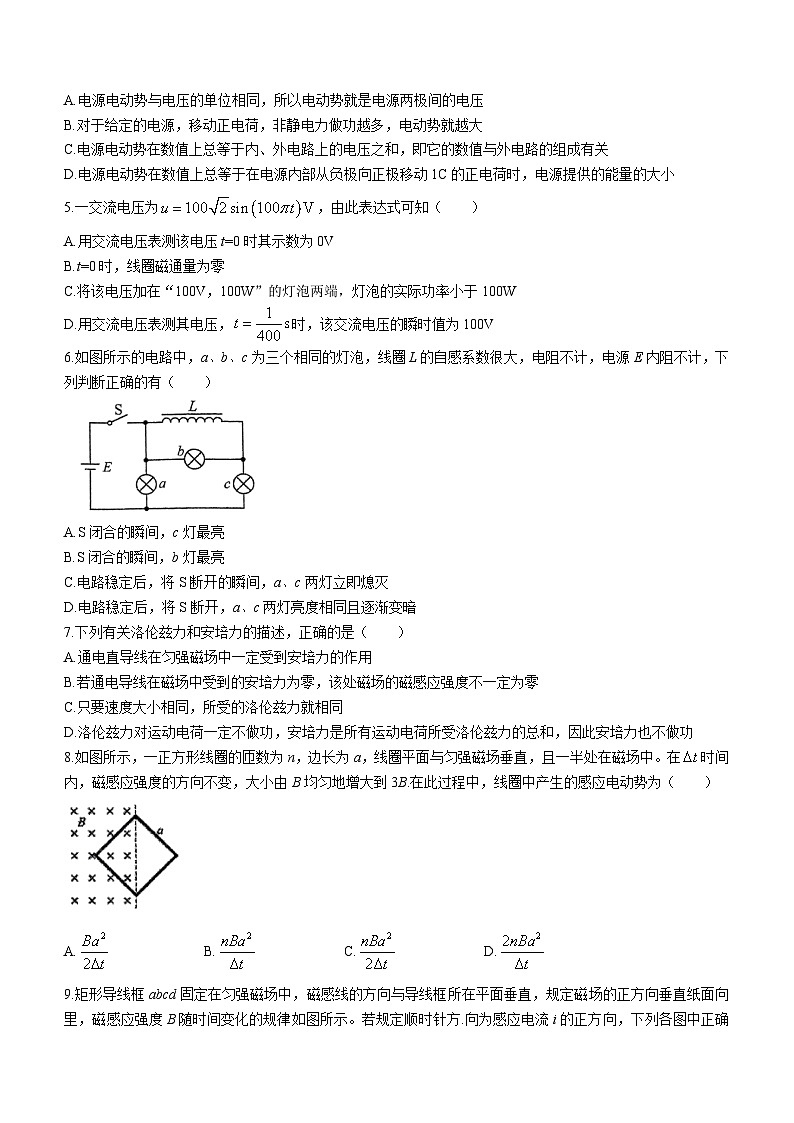 宁夏银川市唐徕中学2023-2024学年高二上学期期末考试物理试卷(无答案)第2页