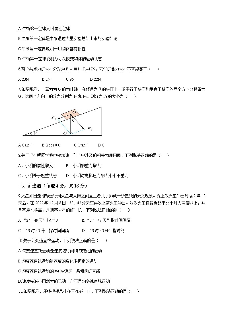 新疆兵团第三师图木舒克市鸿德实验学校2023-2024学年高一上学期期末考试物理试卷第2页