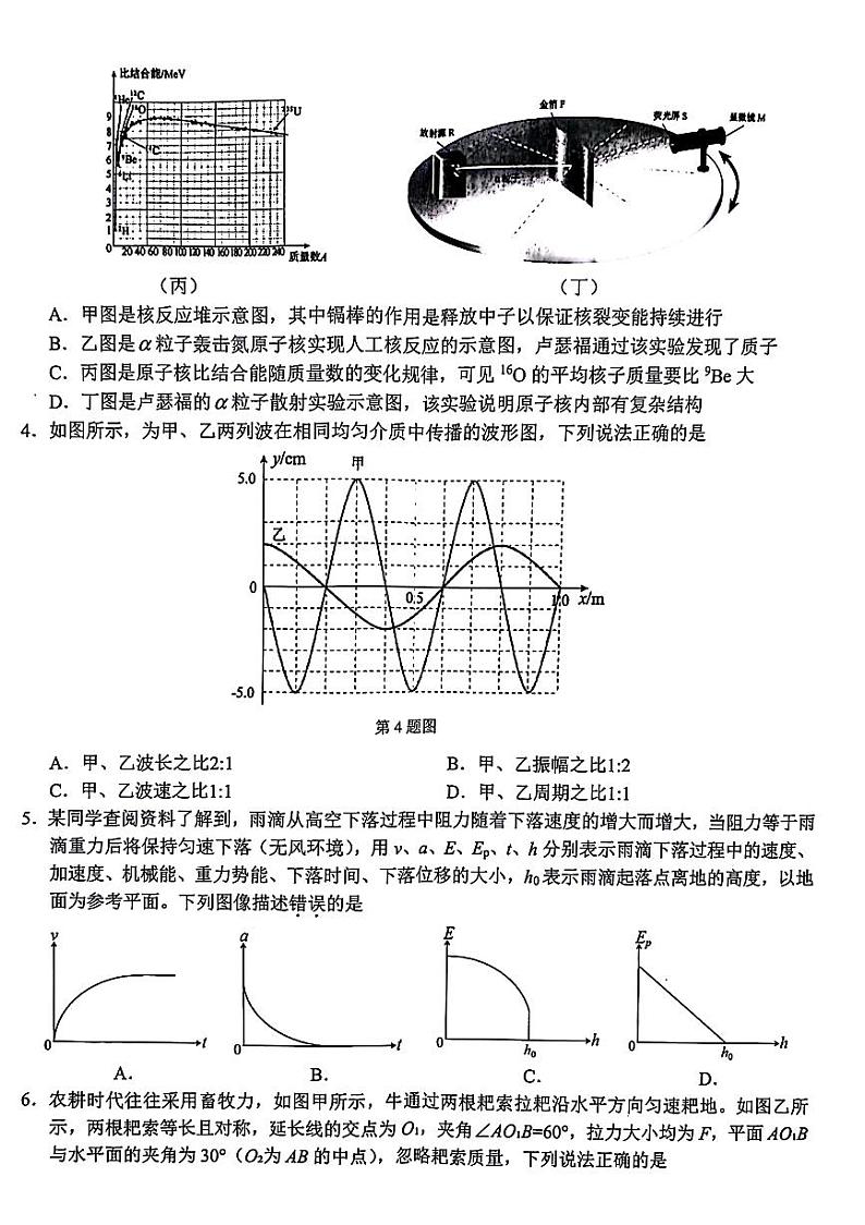 2024届浙江新阵地教育联盟高三上学期开学物理试题02