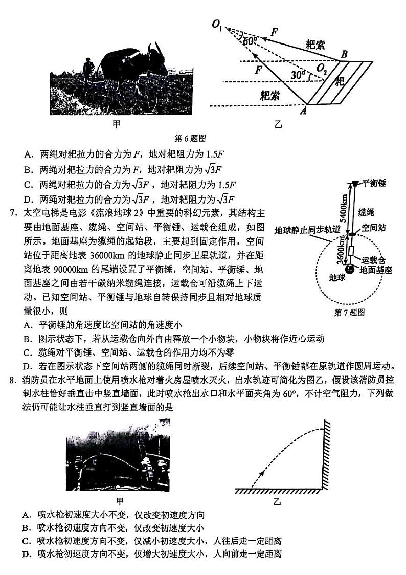 2024届浙江新阵地教育联盟高三上学期开学物理试题03