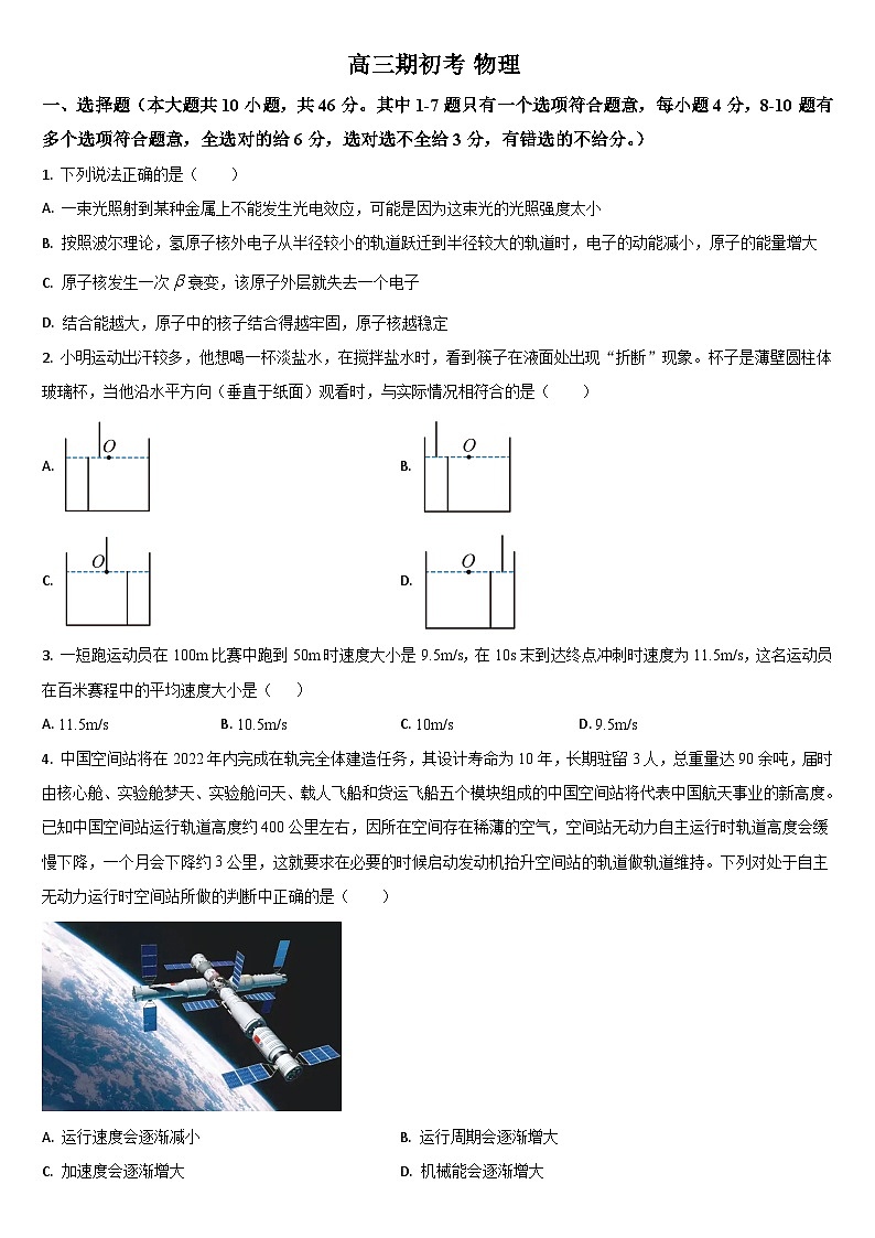 2024通化梅河口五中高三下学期开学考试物理含答案01