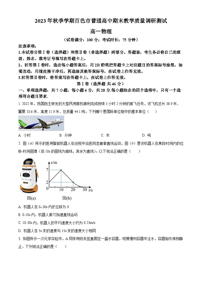 2024壮族自治区百色高一上学期期末考试物理含解析第1页