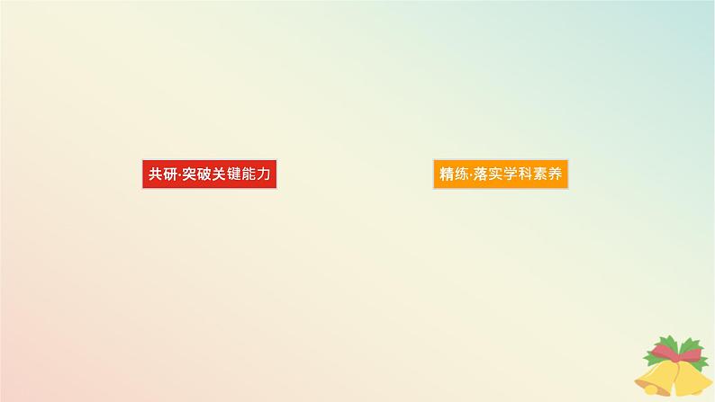 2024版新教材高中物理第九章静电场及其应用专题拓展一库仑力作用下的平衡问题课件新人教版必修第三册第2页