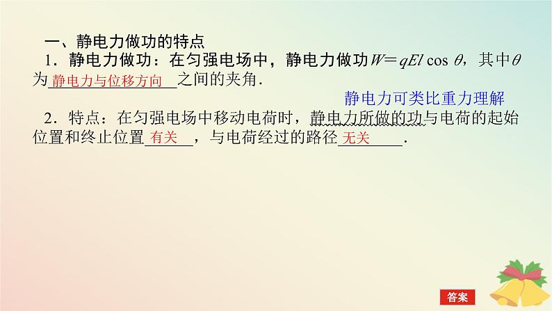 2024版新教材高中物理第十章静电场中的能量1.电势能和电势课件新人教版必修第三册第5页