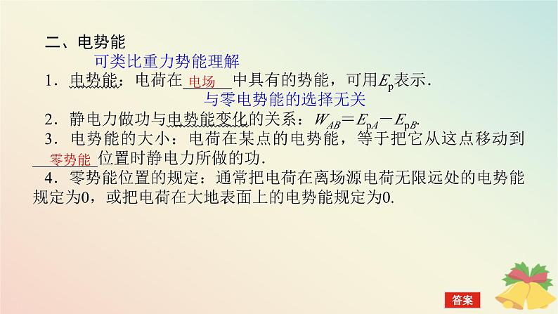 2024版新教材高中物理第十章静电场中的能量1.电势能和电势课件新人教版必修第三册第6页