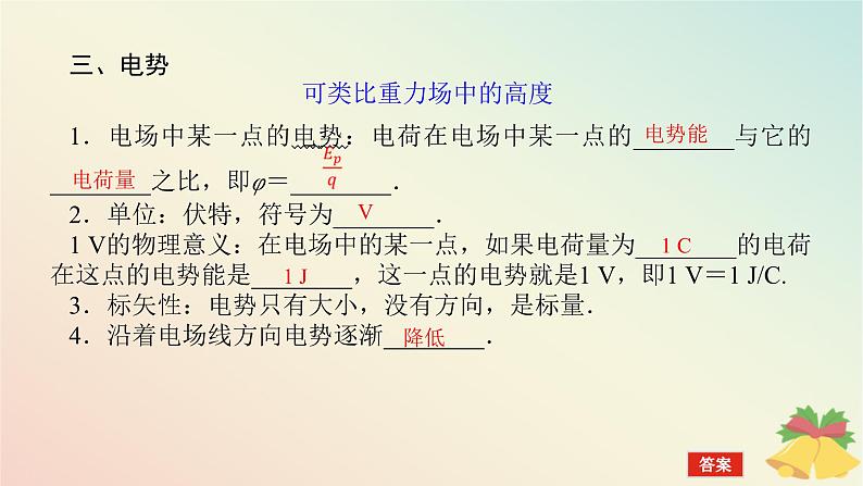 2024版新教材高中物理第十章静电场中的能量1.电势能和电势课件新人教版必修第三册第7页