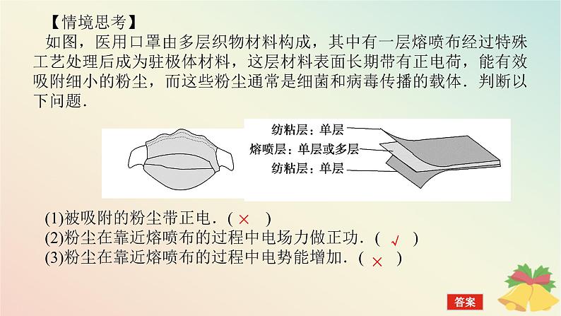 2024版新教材高中物理第十章静电场中的能量1.电势能和电势课件新人教版必修第三册第8页