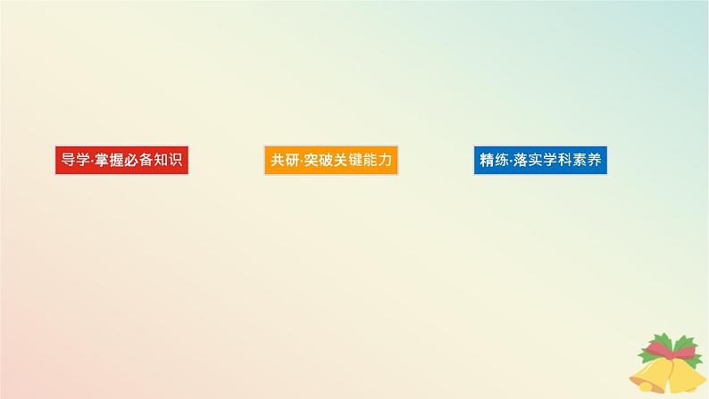 2024版新教材高中物理第十一章电路及其应用1.电源和电流课件新人教版必修第三册第3页