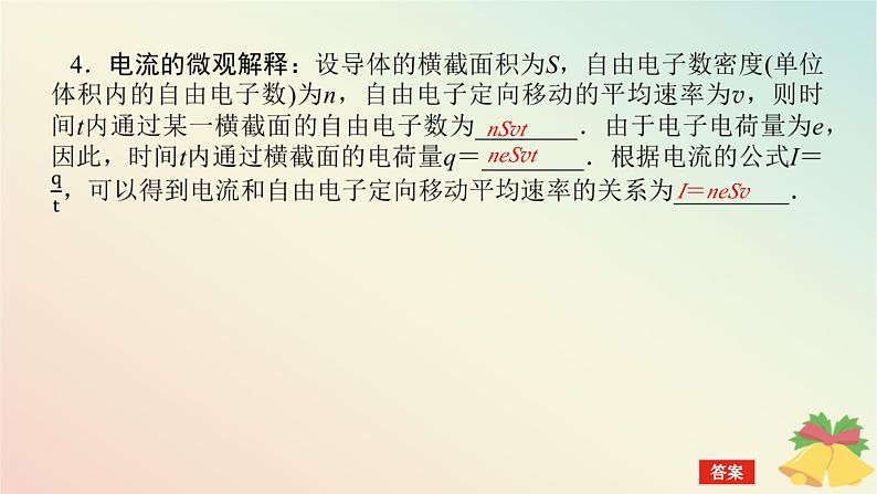 2024版新教材高中物理第十一章电路及其应用1.电源和电流课件新人教版必修第三册第7页