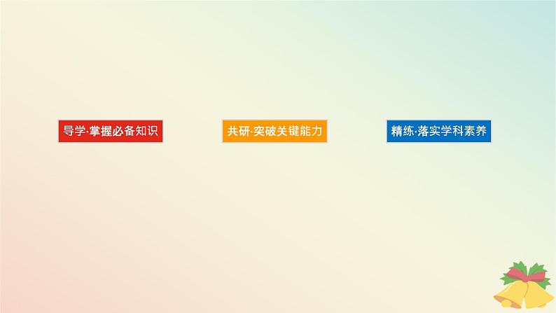 2024版新教材高中物理第十二章电能能量守恒定律4.能源与可持续发展课件新人教版必修第三册03