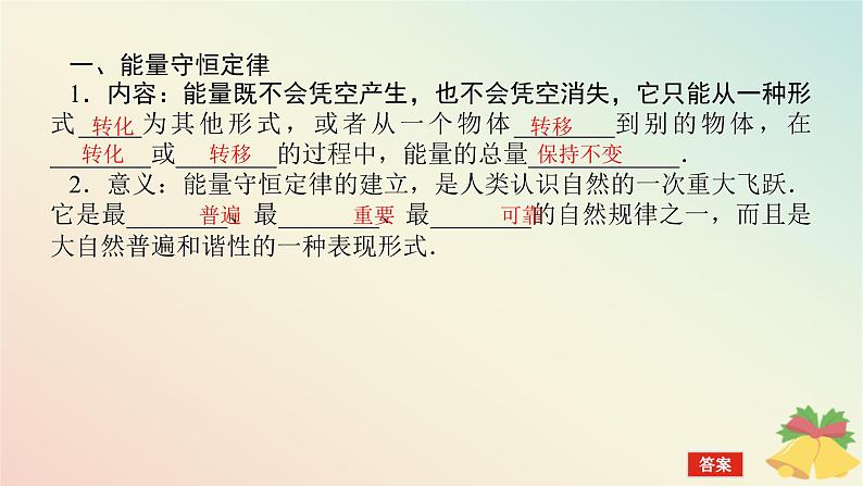2024版新教材高中物理第十二章电能能量守恒定律4.能源与可持续发展课件新人教版必修第三册05