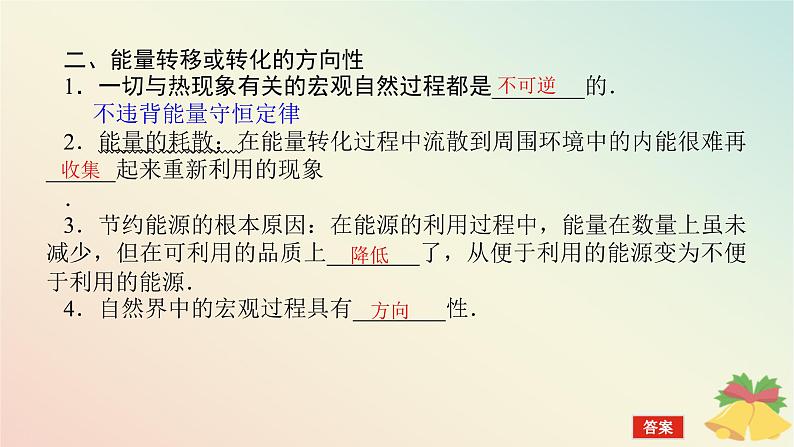2024版新教材高中物理第十二章电能能量守恒定律4.能源与可持续发展课件新人教版必修第三册06