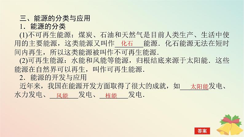 2024版新教材高中物理第十二章电能能量守恒定律4.能源与可持续发展课件新人教版必修第三册07