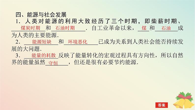 2024版新教材高中物理第十二章电能能量守恒定律4.能源与可持续发展课件新人教版必修第三册08