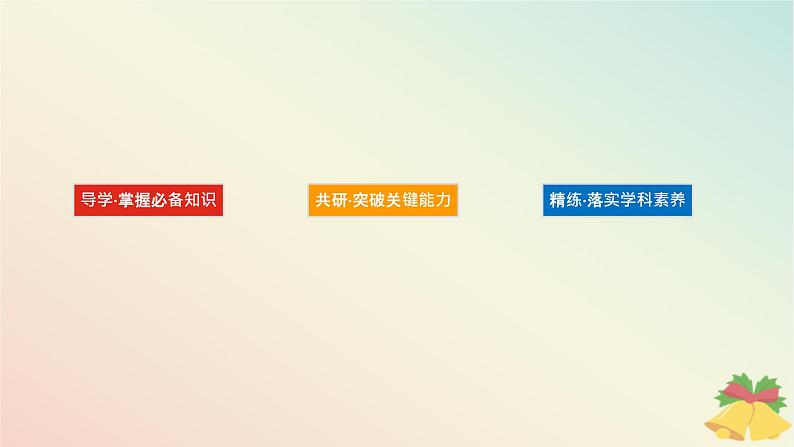 2024版新教材高中物理第十三章电磁感应与电磁波初步4.电磁波的发现及应用课件新人教版必修第三册第3页