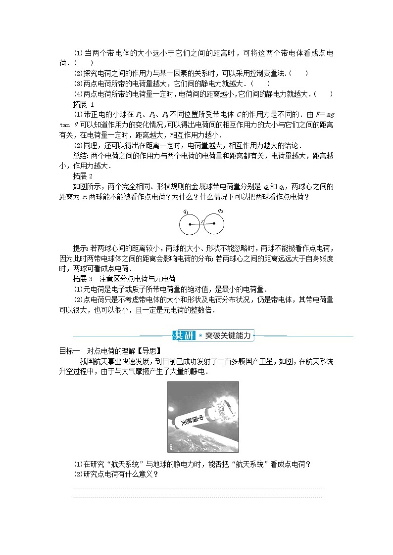 2024版新教材高中物理第九章静电场及其应用2.库仑定律学案新人教版必修第三册第2页