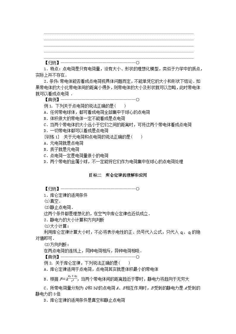 2024版新教材高中物理第九章静电场及其应用2.库仑定律学案新人教版必修第三册第3页