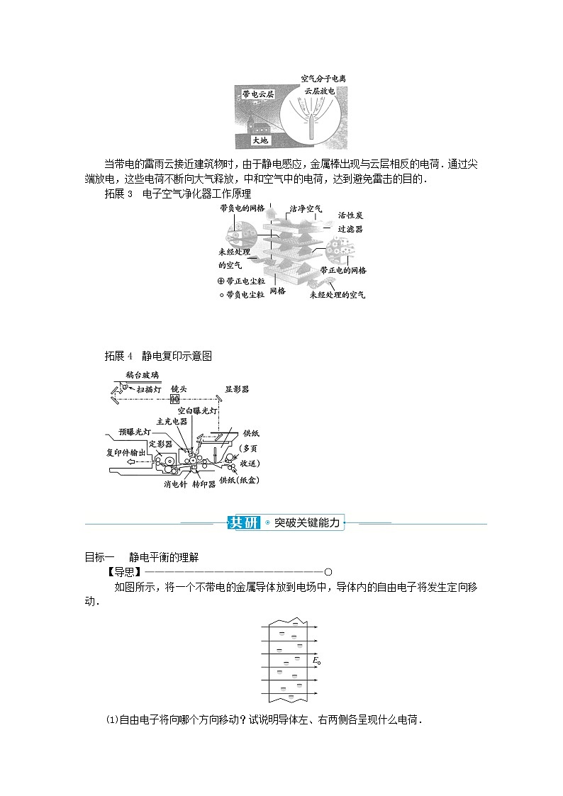2024版新教材高中物理第九章静电场及其应用4.静电的防止与利用学案新人教版必修第三册03