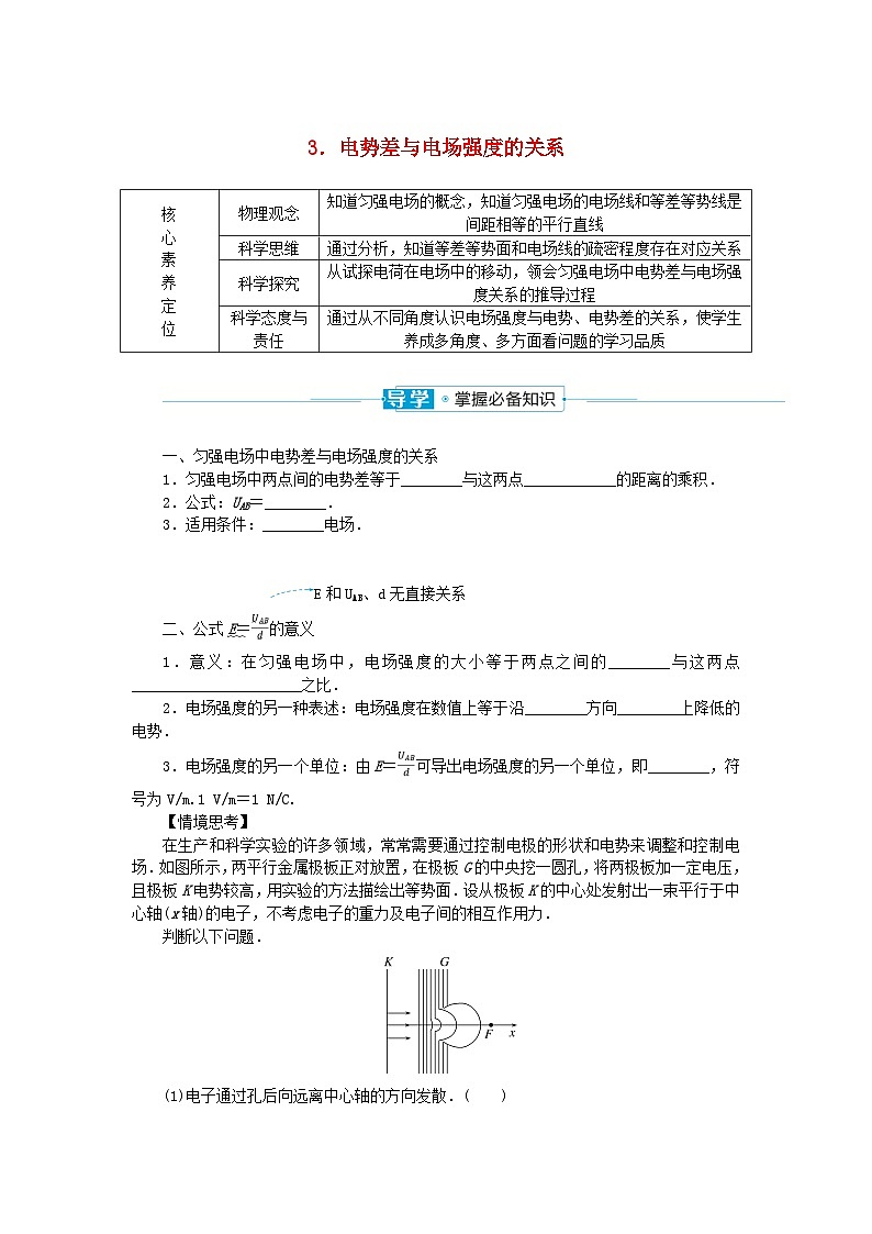 2024版新教材高中物理第十章静电场中的能量3.电势差与电场强度的关系学案新人教版必修第三册第1页
