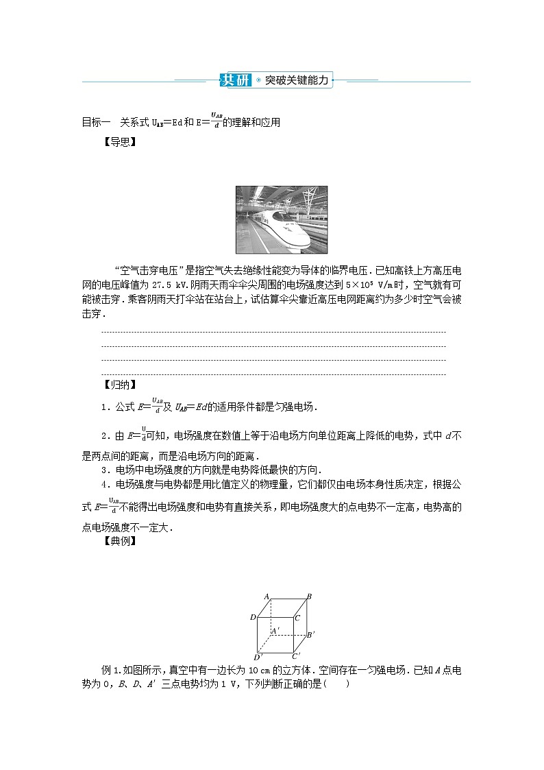 2024版新教材高中物理第十章静电场中的能量3.电势差与电场强度的关系学案新人教版必修第三册第3页