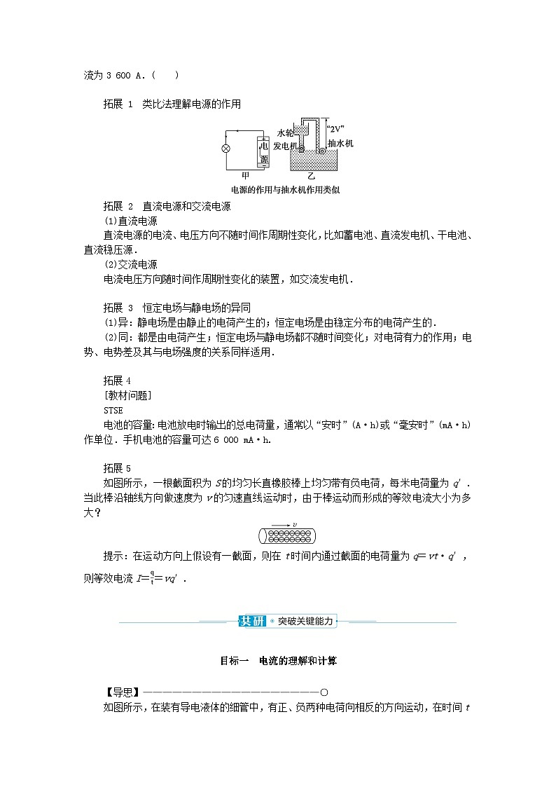 2024版新教材高中物理第十一章电路及其应用1.电源和电流学案新人教版必修第三册第2页