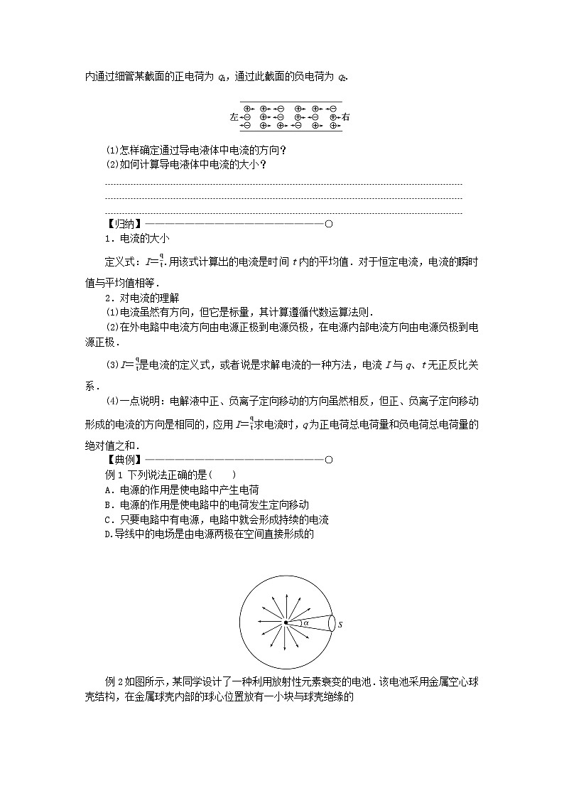 2024版新教材高中物理第十一章电路及其应用1.电源和电流学案新人教版必修第三册第3页