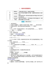 物理人教版 (2019)1 电路中的能量转化学案设计