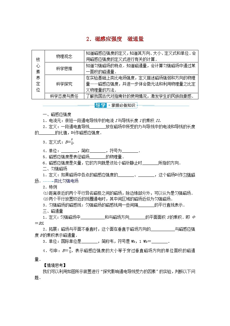 2024版新教材高中物理第十三章电磁感应与电磁波初步2.磁感应强度磁通量学案新人教版必修第三册第1页