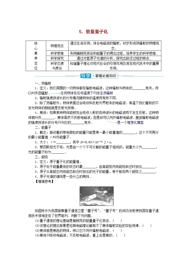 2024版新教材高中物理第十三章电磁感应与电磁波初步5.能量量子化学案新人教版必修第三册第1页