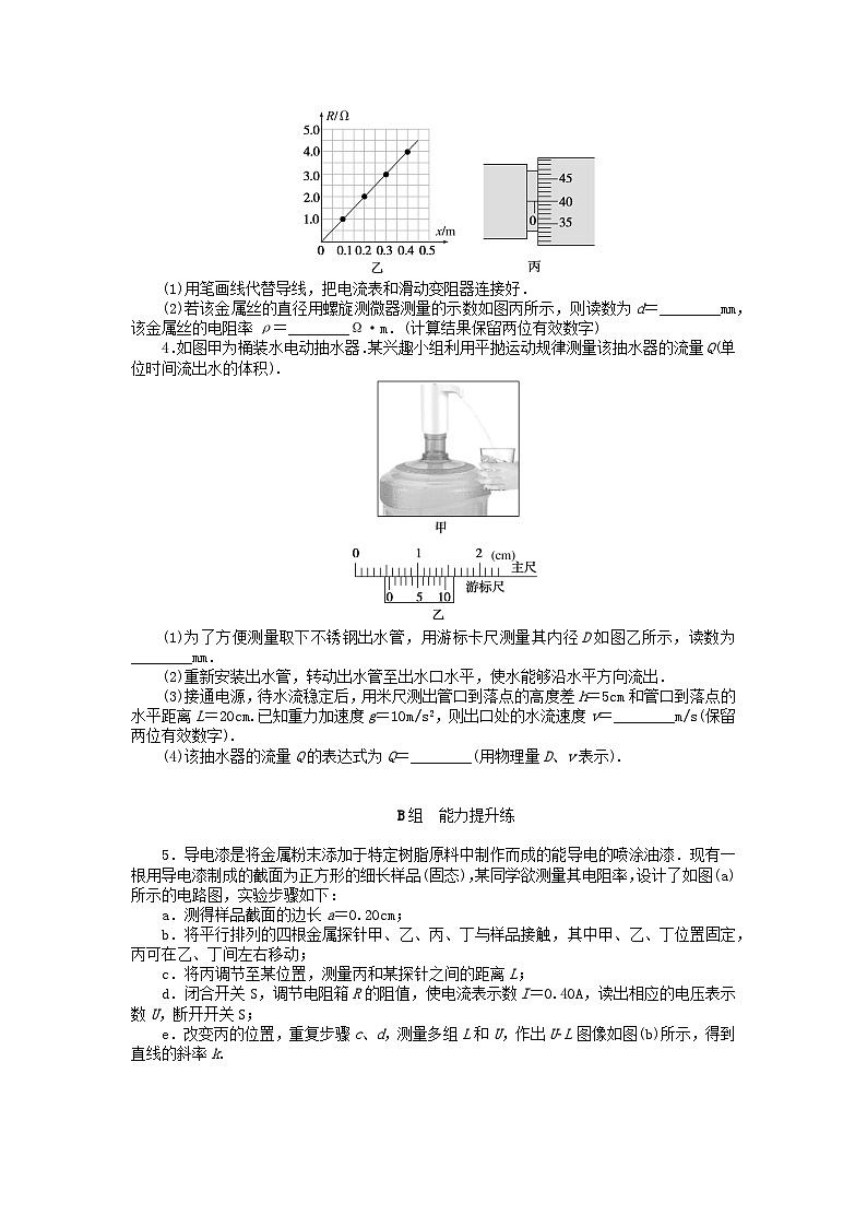 2024版新教材高中物理课时分层作业十六实验:导体电阻率的测量新人教版必修第三册第2页