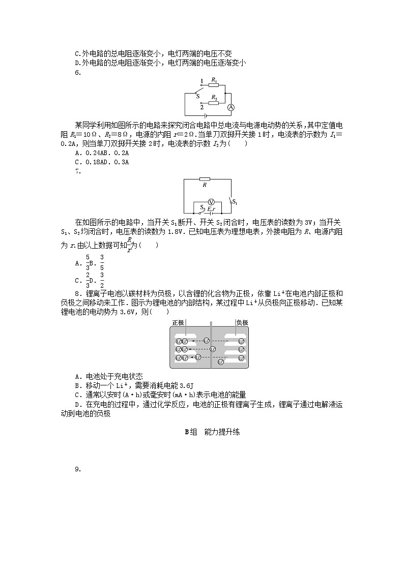 2024版新教材高中物理课时分层作业十九闭合电路的欧姆定律新人教版必修第三册第2页