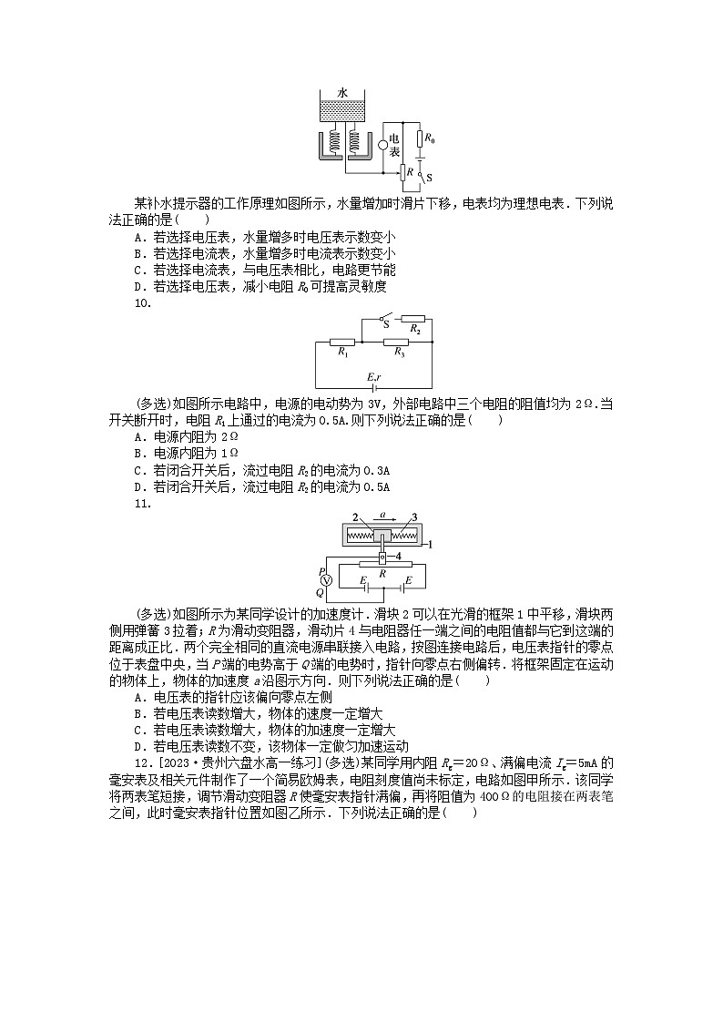 2024版新教材高中物理课时分层作业十九闭合电路的欧姆定律新人教版必修第三册第3页
