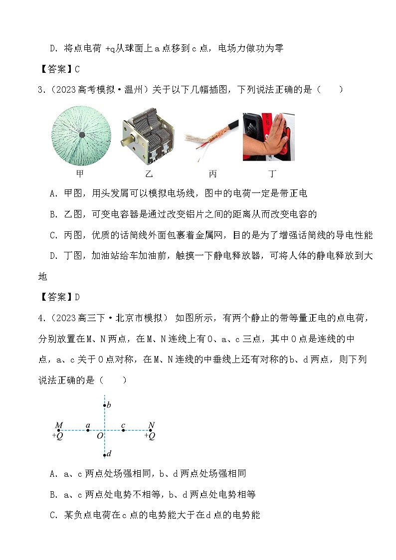 2024届高考物理二轮专题: 静电场及其运用(文字版+解析)02