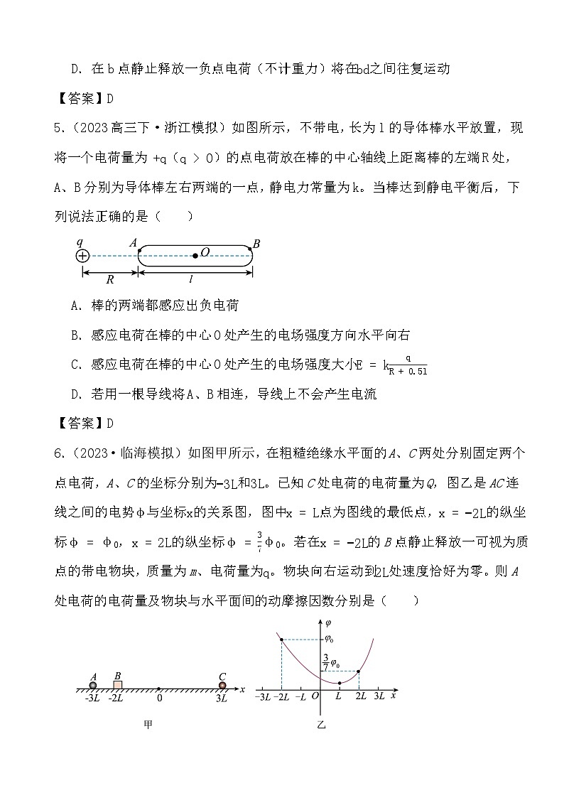 2024届高考物理二轮专题: 静电场及其运用(文字版+解析)03