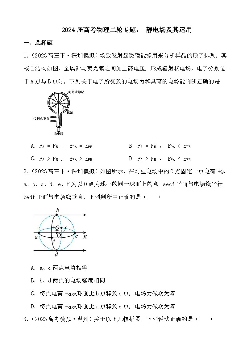 2024届高考物理二轮专题: 静电场及其运用(文字版+解析)01