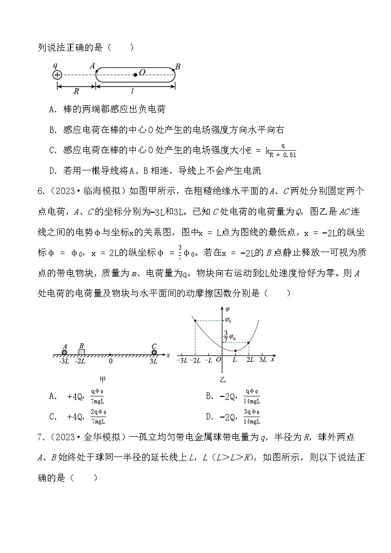 2024届高考物理二轮专题: 静电场及其运用(文字版+解析)03