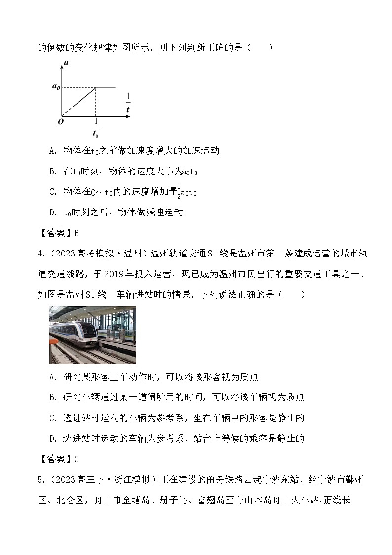 2024届高考物理二轮专题: 运动的描述答案解析第2页