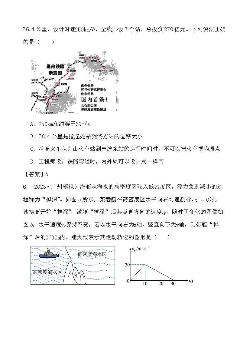 2024届高考物理二轮专题: 运动的描述答案解析第3页