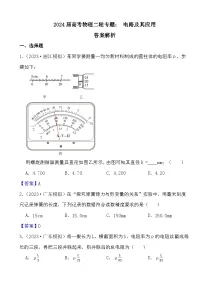 2024届高考物理二轮专题: 电路及其应用答案解析